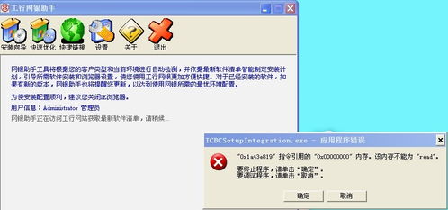 解决电脑无法打开工行网站及U盾内存错误问题的综合指南